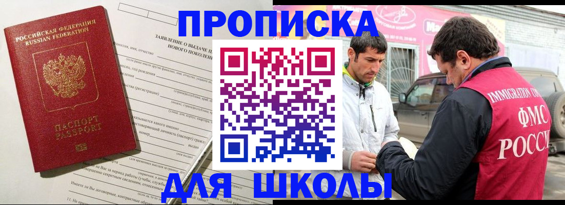 прописка для школы в Екатеринбурге