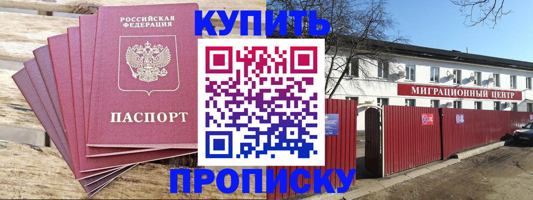 купить прописку в Екатеринбурге